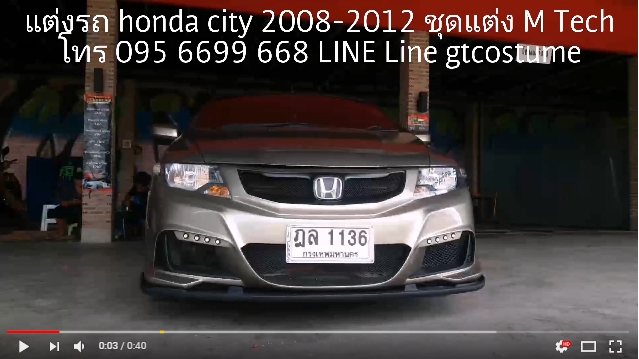แต่งรถ Honda City 2012 ชุดแต่ง M Tect
