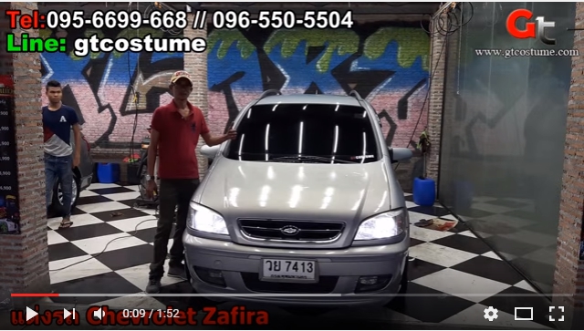 แต่งรถ Cevrolet Zafira รีวิว แต่งไฟหน้า