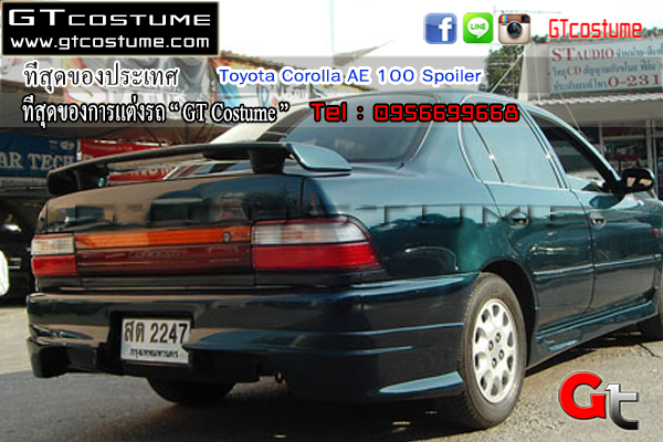 แต่งรถ Toyota Corolla AE 100 1995 สปอยเลอร์