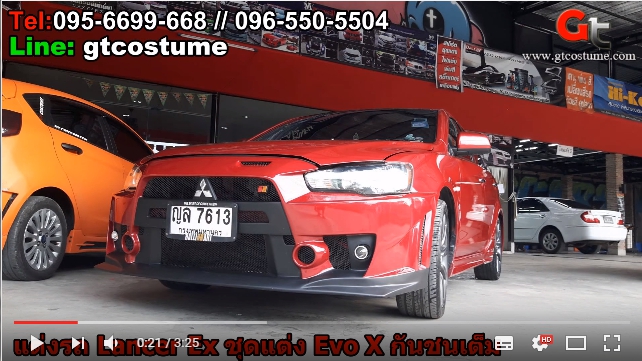 แต่งรถ Mitsubishi Lancer 2015-2016 ชุดแต่ง EVO X