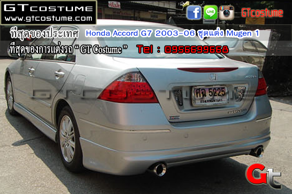 แต่งรถ Honda Accord G7 2003-2006 ชุดแต่ง Mugen