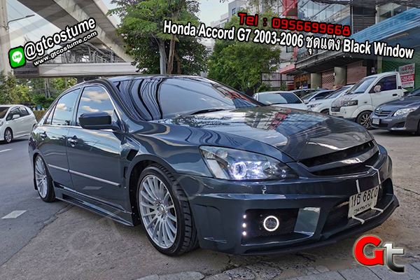 แต่งรถ Honda Accord G7 2003-2006 ชุดแต่ง Black Window