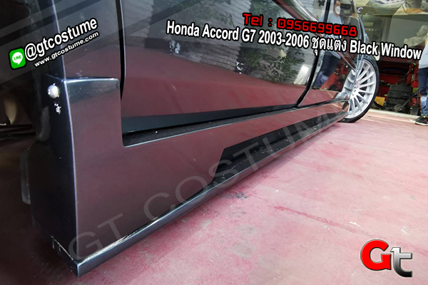 แต่งรถ Honda Accord G7 2003-2006 ชุดแต่ง Black Window