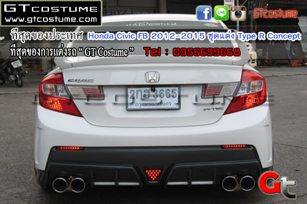 แต่งรถ Honda Civic FB 2012-2015 ชุดแต่ง Type R Concept