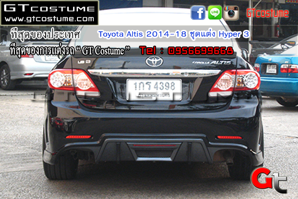 แต่งรถ Toyota Altis 2014-2018 ชุดแต่ง Hyper 3