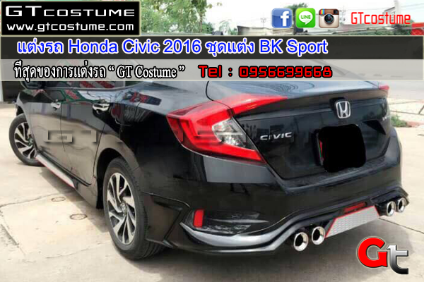 แต่งรถ Honda Civic 2016 ชุดแต่ง BK Sport
