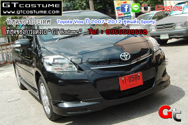 แต่งรถ Toyota Vios ปี 2007-2012 ชุดแต่ง Sporty