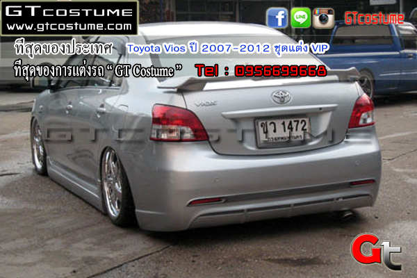 แต่งรถ Toyota Vios ปี 2007-2012 ชุดแต่ง VIP