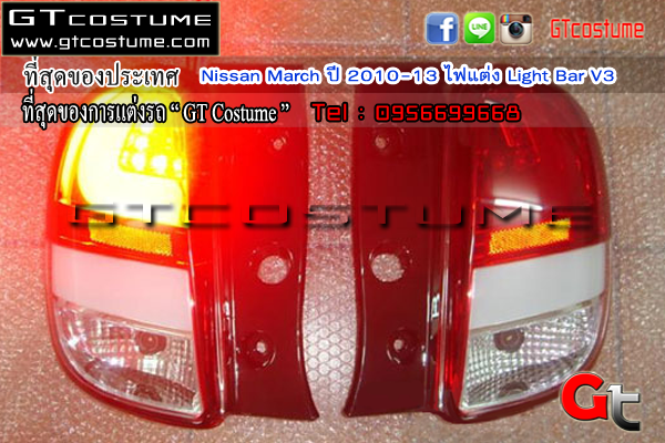 แต่งรถ Nissan March ปี 2010-2013 ไฟแต่ง Light Bar V3