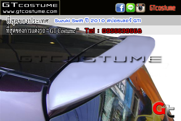 แต่งรถ Suzuki Swift ปี 2010 สปอยเลอร์ GTI