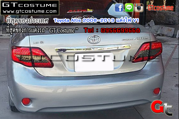 แต่งรถ Toyota Altis 2008-2013 แต่งไฟ V1