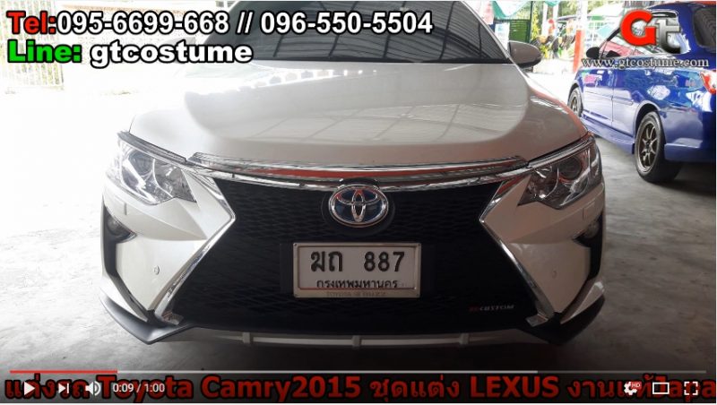 แต่งรถ Toyota Camry 2015 ชุดแต่ง LEXUS