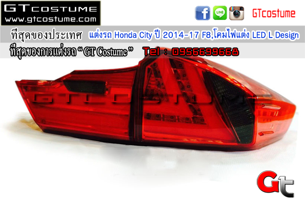 แต่งรถ Honda City ปี 2014-17 โคมไฟแต่ง LED L Design