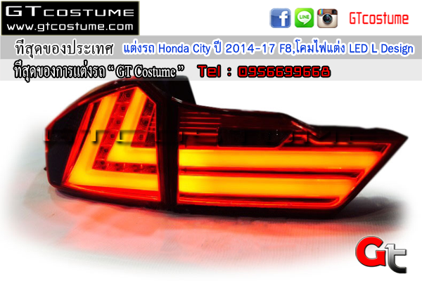 แต่งรถ Honda City ปี 2014-2017 โคมไฟแต่ง LED L Design