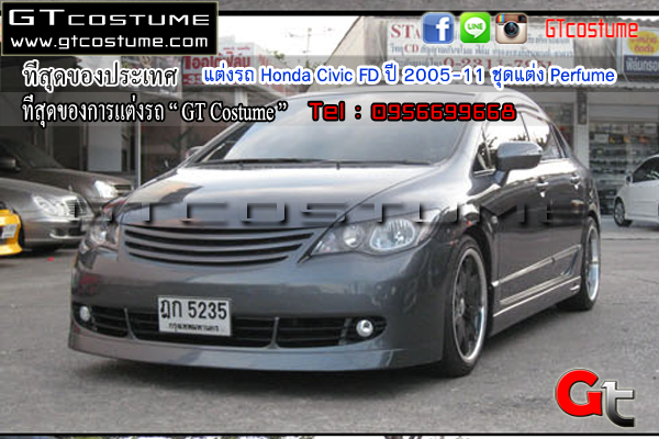 แต่งรถ Honda Civic FD ปี 2005-2011 ชุดแต่ง Perfume