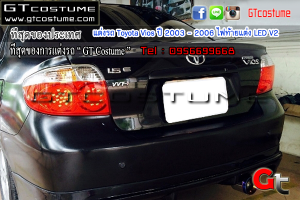 แต่งรถ Toyota Vios ปี 2003 – 2006 ไฟท้ายแต่ง LED