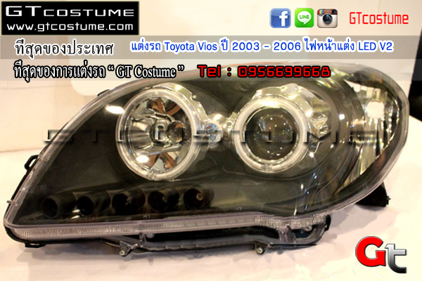แต่งรถ Toyota Vios ปี 2003 - 2006 ไฟหน้าแต่ง LED V2