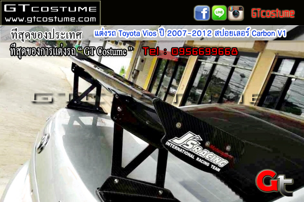 แต่งรถ Toyota Vios ปี 2007-2012 สปอยเลอร์ Carbon V1
