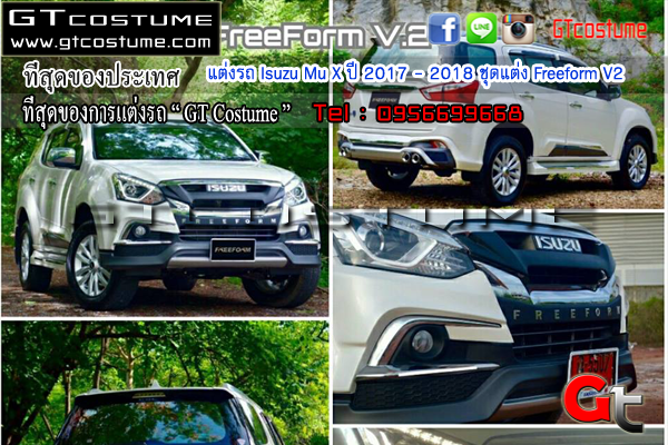 แต่งรถ Isuzu Mu X ปี 2017 - 2018 ชุดแต่ง Freeform V2