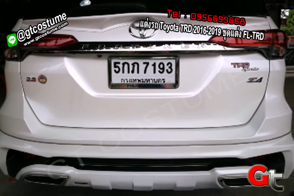 แต่งรถ Toyota Fotuner TRD ปี 2016-2018 ชุดแต่ง FL-TRD