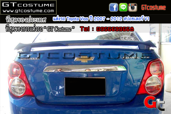 แต่งรถ Toyota Vios ปี 2007 – 2012 สปอยเลอร์ V1