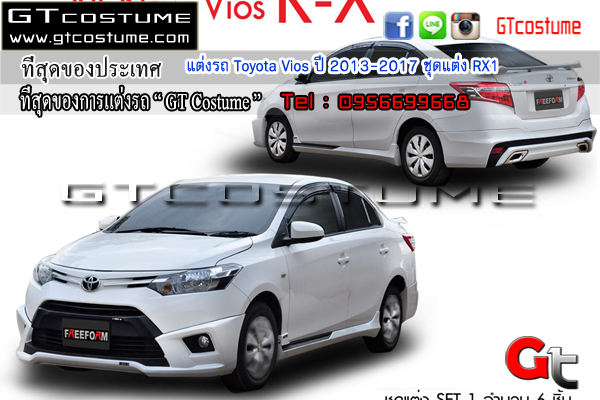 แต่งรถ Toyota Vios ปี 2013-2017 ชุดแต่ง RX1