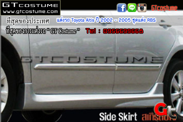แต่งรถ Toyota Altis ปี 2002 - 2005 ชุดแต่ง RBS
