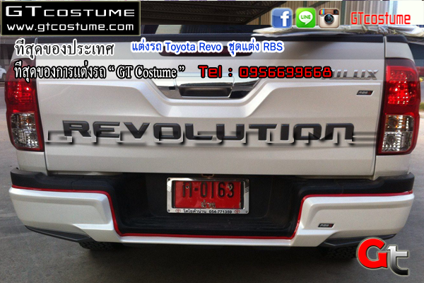 แต่งรถ Toyota Revo ชุดแต่ง RBS