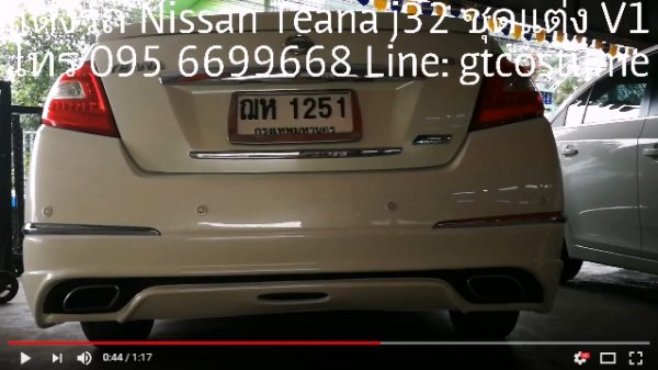 แต่งรถ Nissan Teana j32 ชุดแต่ง V1
