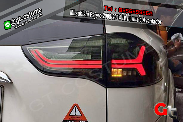 แต่งรถ Mitsubishi Pajero ปี 2008-2014 ไฟท้ายแต่ง Aventador