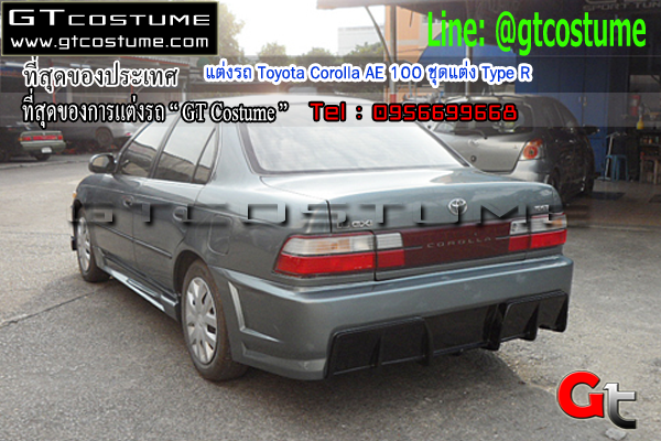 แต่งรถ Toyota Corolla AE 100 ชุดแต่ง Type R