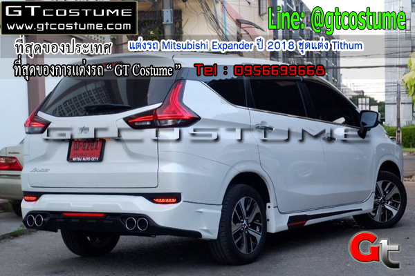 แต่งรถ Mitsubishi Expander ปี 2018 ชุดแต่ง Tithum