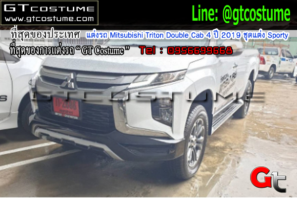 แต่งรถ Mitsubishi Triton Double Cab 4 ชุดแต่ง Sporty