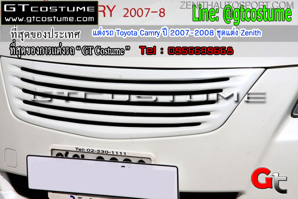 แต่งรถ Toyota Camry ปี 2007-2008 ชุดแต่ง Zenith
