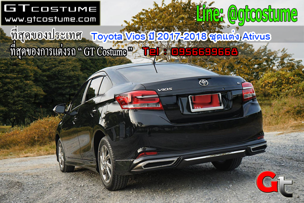 แต่งรถ Toyota Vios ปี 2017-2018 ชุดแต่ง Ativus