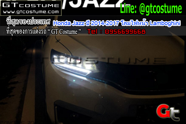 แต่งรถ Honda Jazz ปี 2014-2017 โคมไฟหน้า Lamboghini 