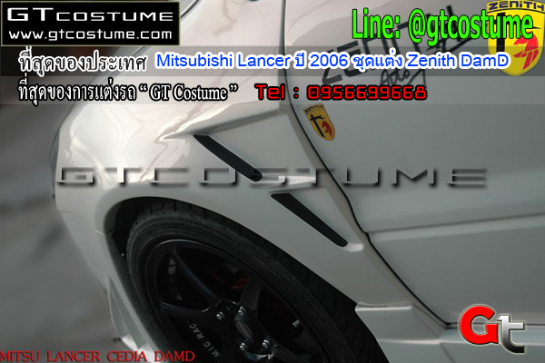 แต่งรถ Mitsubishi Lancer ปี 2006 ชุดแต่ง Zenith DamD