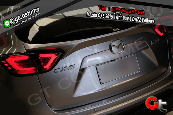 แต่งรถ Mazda CX5 2015 ไฟท้ายแต่ง DAZZ Fellows