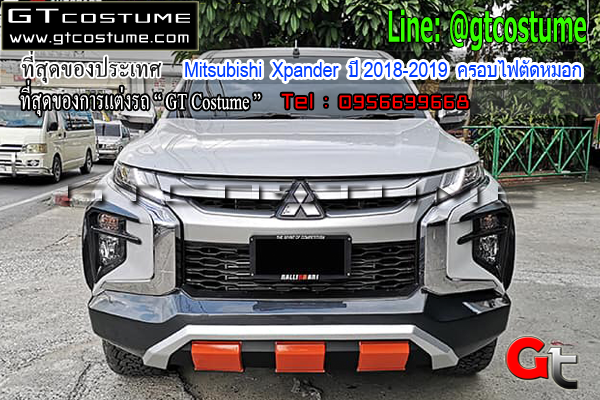 แต่งรถ Mitsubishi Xpander ปี 2018-2019 ครอบไฟตัดหมอก