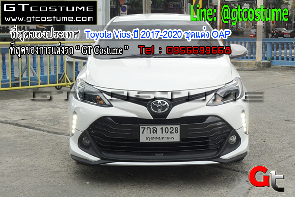 แต่งรถ Toyota Vios ปี 2017-2020 ชุดแต่ง OAP