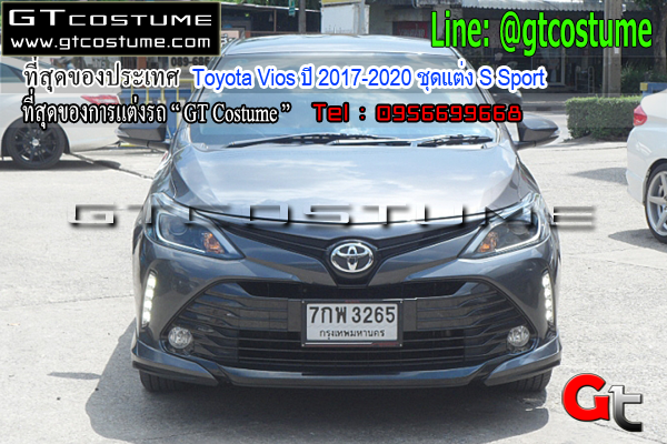 แต่งรถ Toyota Vios ปี 2017-2020 ชุดแต่ง S Sport