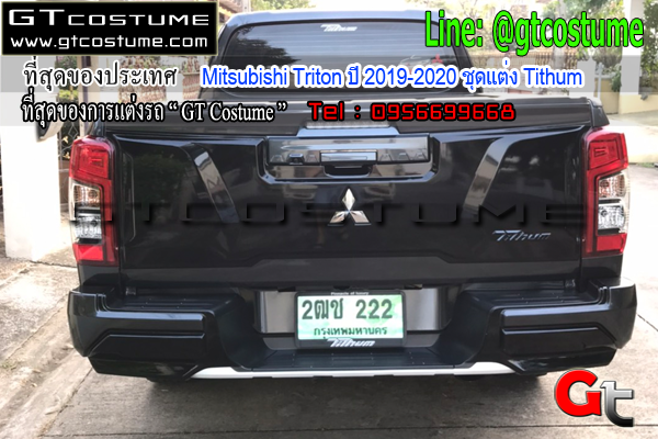 แต่งรถ Mitsubishi Triton ปี 2019-2020 ชุดแต่ง Tithum