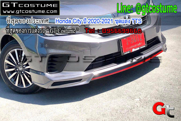 แต่งรถ Honda City ปี 2020-2021 ชุดแต่ง TTS