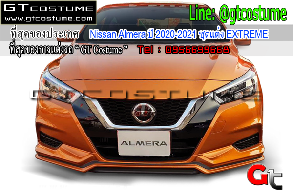 แต่งรถ Nissan Almera ปี 2020-2021 ชุดแต่ง EXTREME