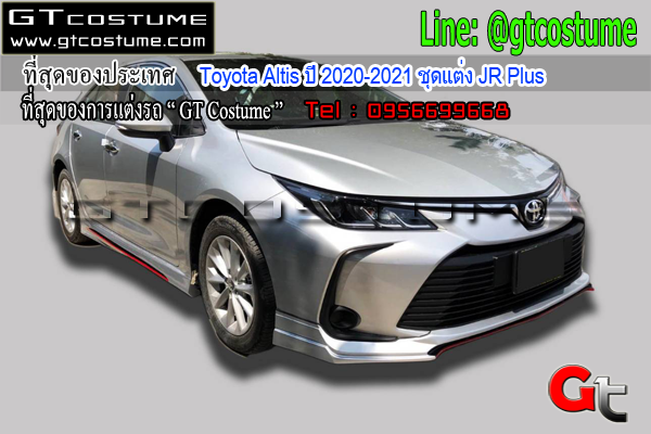 แต่งรถ Toyota Altis ปี 2020-2021 ชุดแต่ง JR Plus