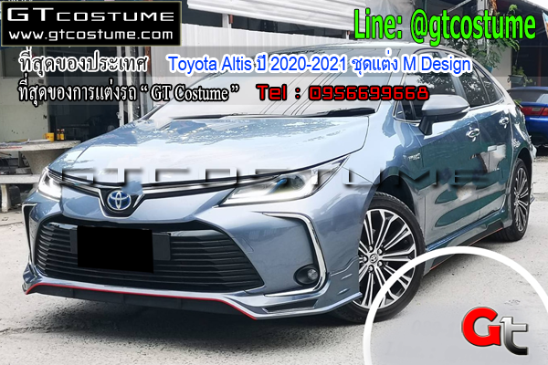 แต่งรถ Toyota Altis ปี 2020-2021 ชุดแต่ง M Design