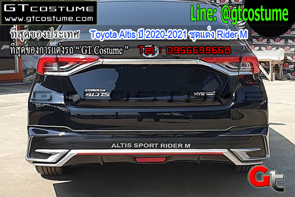 แต่งรถ Toyota Altis ปี 2020-2021 ชุดแต่ง Rider M
