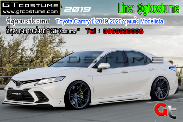 แต่งรถ Toyota Camry ปี 2019-2020 ชุดแต่ง Modelista