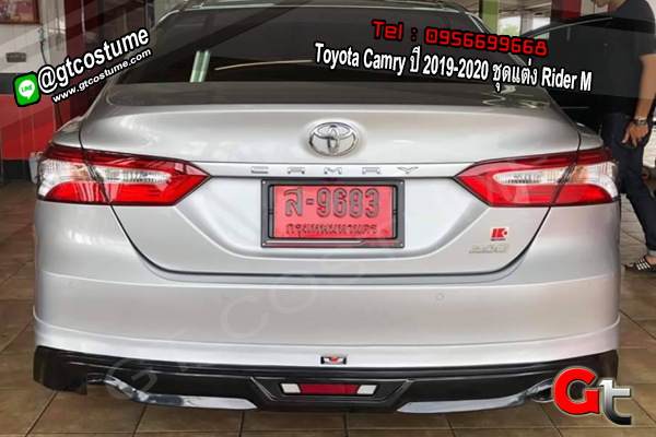 แต่งรถ Toyota Camry ปี 2019-2020 ชุดแต่ง Rider M