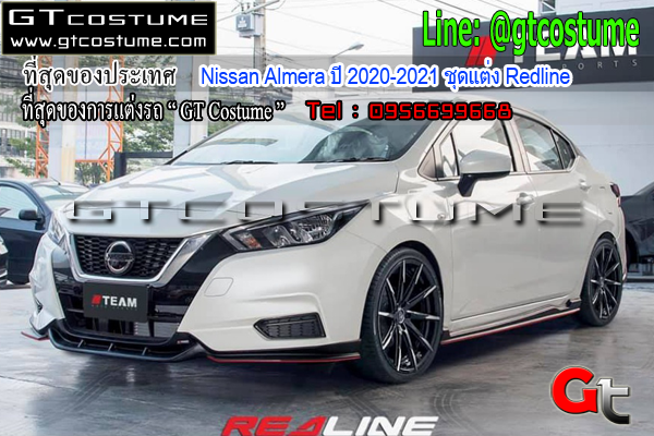แต่งรถ Nissan Almera ปี 2020-2021 ชุดแต่ง Redline